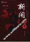 新闻故事 封面