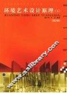 环境艺术设计原理  下 封面