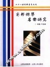 肖邦钢琴名曲研究 封面
