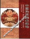中国民间美术通论 封面