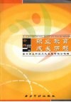 职业教育成长历程 封面