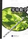 实用数学  上 封面