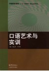 口语艺术与实训 封面