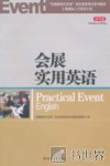 会展实用英语  读写篇 封面