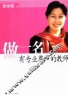 做一名有专业尊严的教师 封面