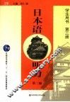 日本语听力  第3册  学生用书  第2版 封面