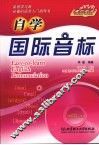 自学国际音标 封面
