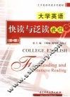 大学英语快读与泛读教程  第4册 封面