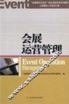 会展运营管理 封面