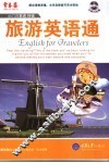 旅游英语通 封面