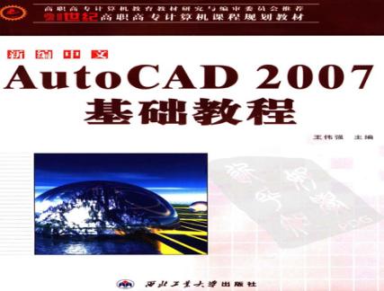 新编中文AutoCAD 2007基础教程 封面