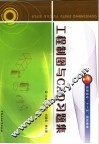 工程制图与CAD习题集 封面