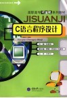 C语言程序设计 封面
