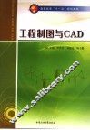 工程制图与CAD 封面