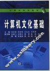 计算机文化基础 封面