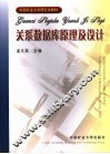 关系数据库原理及设计 封面