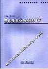 现代服务业与经济增长 封面