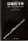 隐喻的身体 封面