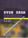 科学发展  探索创新  四川省高等教育学会第十次高等教育学科优秀科研成果总览 封面