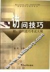 访问技巧 封面