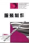 服装制作 封面
