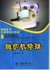 缝纫机修理 封面