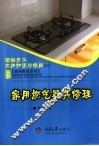 家用燃气器具修理 封面