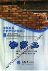 砌筑工 封面