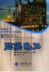 建筑电工 封面