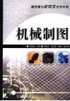 机械制图 封面