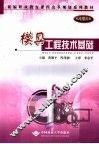 模具工程技术基础 封面