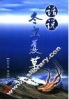 话说冬虫夏草 电子书封面