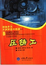 压铸工 封面