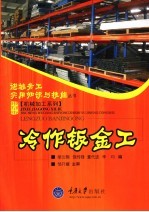 冷作钣金工 封面