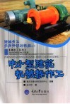 中小型建筑机械操作工 封面