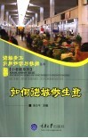 如何进城做生意 封面