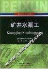 矿井水泵工 封面