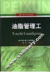 油脂管理工 封面