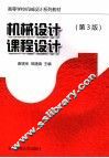 机械设计课程设计 封面