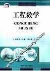 工程数学 封面