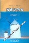 西班牙的水 封面