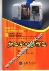 加工中心操作工 封面
