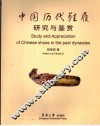 中国历代鞋履研究与鉴赏 封面
