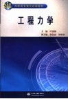 工程力学 封面