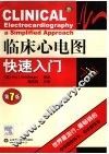 临床心电图快速入门  第7版 封面