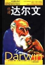 视读达尔文 封面