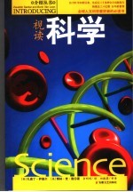 视读科学 封面