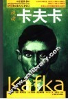 视读卡夫卡 封面