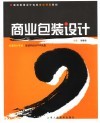 商业包装设计 封面