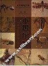 中国化石 封面